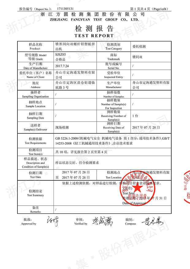 85型锥形同向华体会在线-华体会(中国)经过权威机构检测2.jpg
